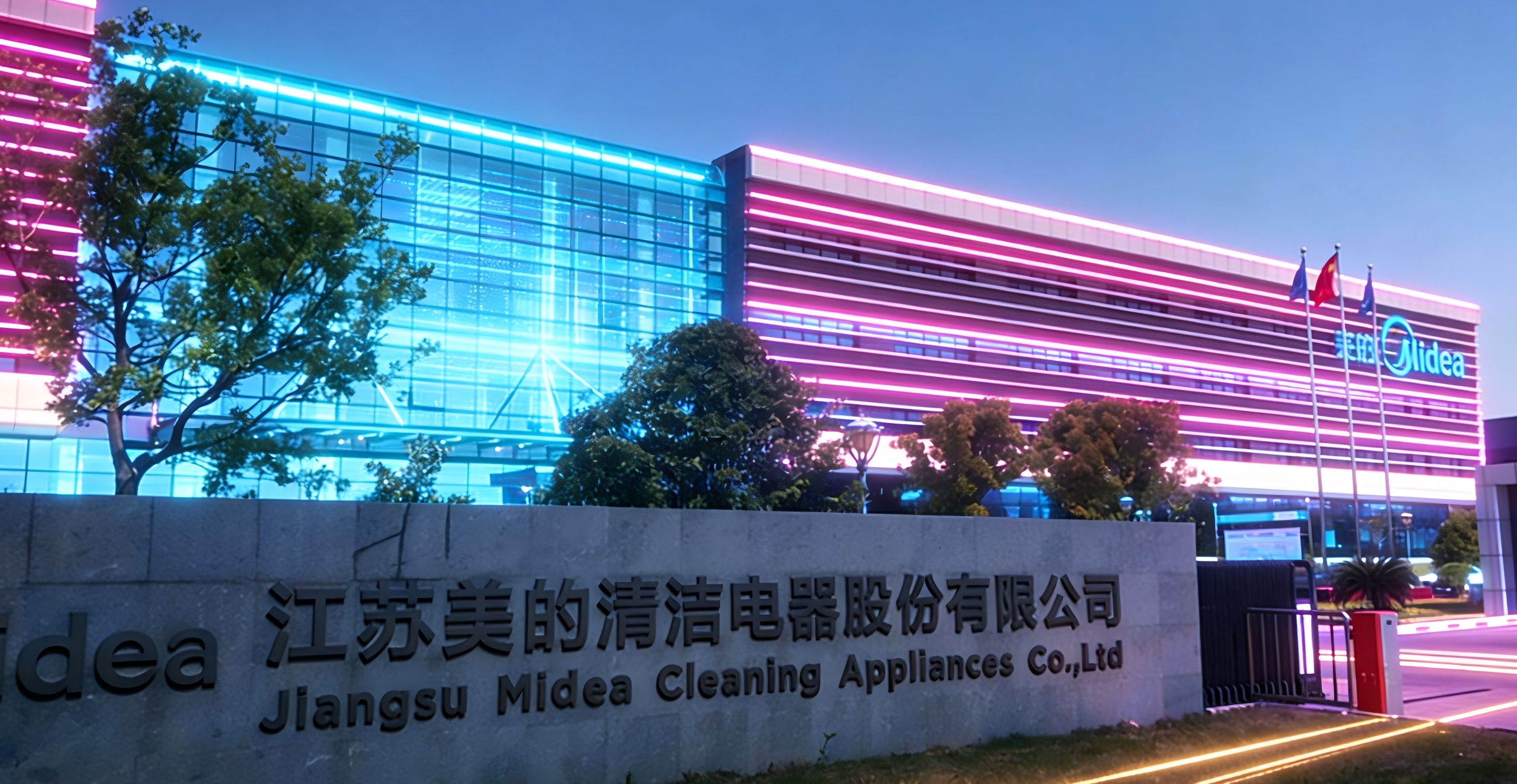 江苏美的清洁电器股份有限公司生产车间,现代化生产线设备,工人正在操作机器